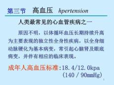动脉粥样硬化atherosclerosis