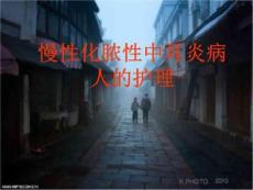 化脓性中耳炎ppt
