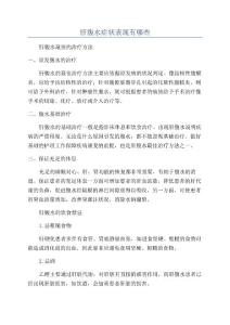 肝腹水症状表现有哪些
