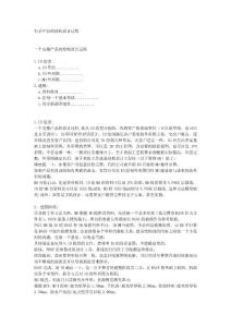 一個完整電子產品的設計過程