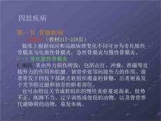 四肢疾病PPT课件