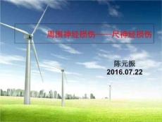 周围神经损伤-尺神经损伤PPT