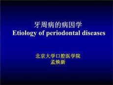 口腔医学牙周病学牙周病的病因学