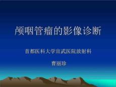 颅咽管瘤的影像诊断