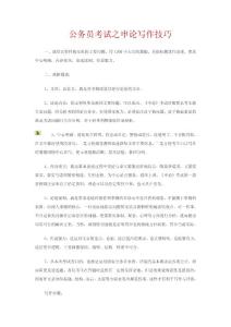 公务员考试之申论写作技巧