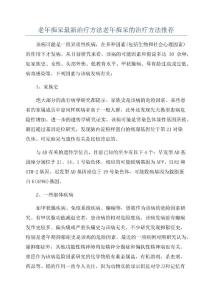 老年痴呆最新治疗方法老年痴呆的治疗方法推荐