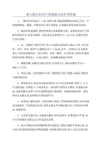 老人脑出血治疗措施脑出血护理措施