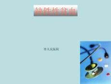 缺铁性贫血-课件