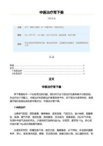 中医治疗胃下垂（实用应用文）