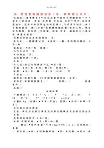 脂肪瘤病历模板