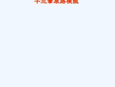 第四十三章尿路梗阻,肾肿瘤
