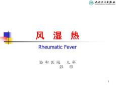 儿科学--风湿热