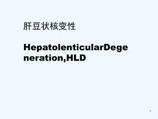 肝豆状核变性,讲课