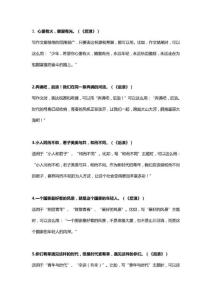 中學(xué)語文 《后浪》文案經(jīng)典句及用法 教案