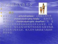 先天性软骨发育不良
