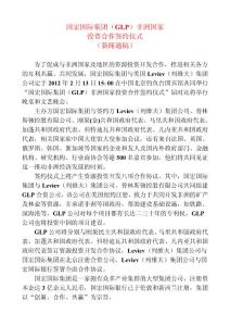 国宏国际集团（GLP）非洲国家合作签约仪式）新闻通稿