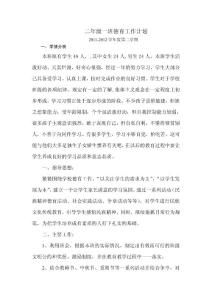 二年級德育計劃