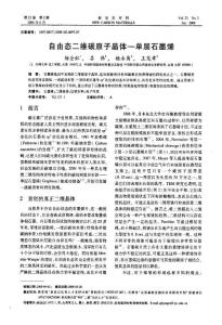 自由态二维碳原子晶体一单层石墨烯