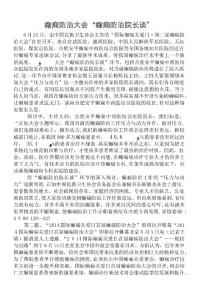 癫痫防治大会“癫痫防治院长谈”