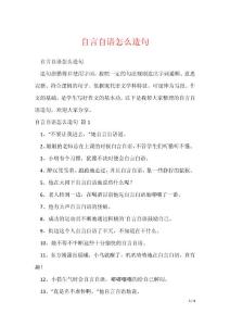 自言自语怎么造句（可修改）