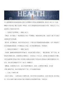 小儿遗尿如何护理