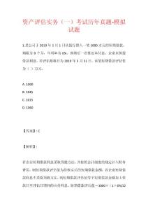 資產評估實務（一）考試歷年真題-模擬試題