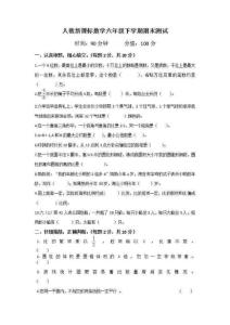 人教版小學數學六年級下學期期末測試卷五（含答案）
