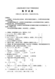 人教版小學數學六年級下學期期末模擬考試試卷三（含答案）