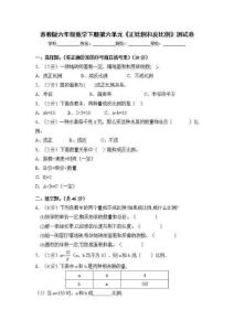 苏教版小学数学六年级下册第六单元《正比例和反比例》测试卷（含答案）