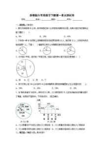 苏教版小学数学六年级下册第一单元《扇形统计图》测试卷（含答案）