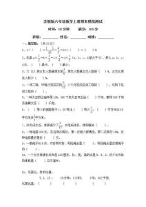新蘇教版小學數學六年級上冊期末模擬試卷（含答案）