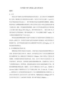 微量元素分析