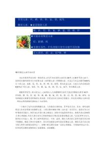 必需微量元素