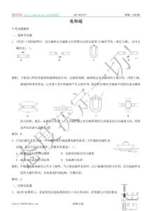 科學(xué)：中考試題預(yù)測之《電和磁》