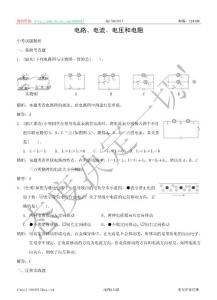 科學(xué)：中考試題預(yù)測之《電路、電流、電壓和電阻》