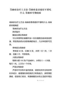 荨麻疹治疗土方法-荨麻疹患者最好不要吃什么-荨麻疹早期病症