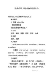 消瘦的近义词-消瘦词语造句