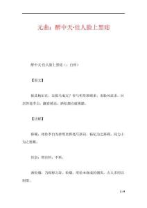 元曲：醉中天·佳人脸上黑痣