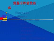 〖医学〗涎腺非肿瘤性疾病