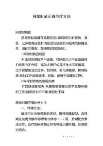 网球肘最正确治疗方法