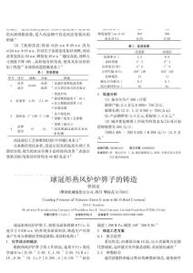 球冠形热风炉炉箅子的铸造
