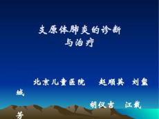 重症支原体肺炎肺炎