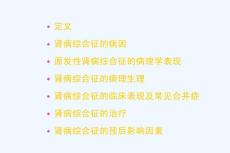 协和肾病综合征