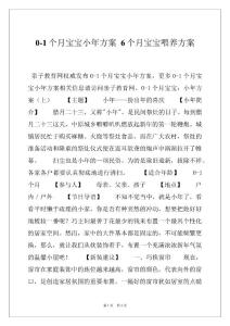 0-1个月宝宝小年方案 6个月宝宝喂养方案