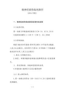 桡神经损伤临床路径