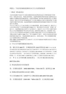 不丧失控制权处置子公司部分股权的处理