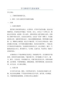 学习障碍学生教育案例
