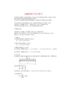 懸挑式卸料平臺計算1.5T