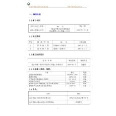 專項落地式卸料平臺搭設方案中德豐泉正式版