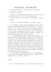 求职信的格式